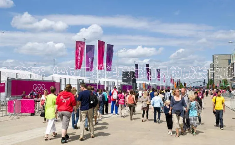 28圈.ccmpc正版阿里尔公司叶懿轩：探讨二级足球运动员的成长之路