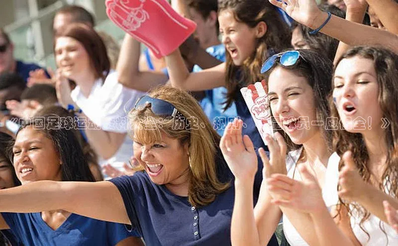 28圈.ccmpc正版百度手机输入法《中国足球运动资料大全：历史、规则、明星球员一应俱全！》