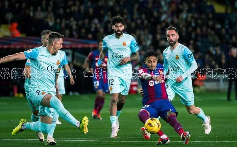 28圈平台链接百度健康构建社区活力：全新运动赛事策划与实施方案