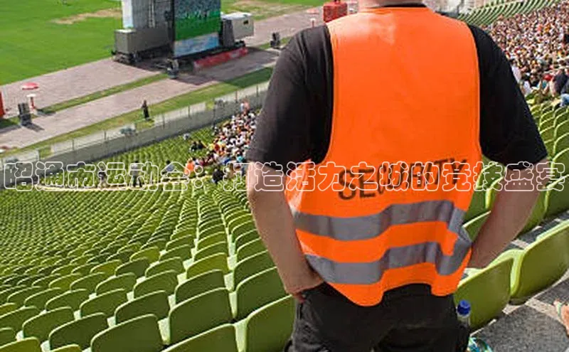 昭通市运动会：打造活力之城的竞技盛宴